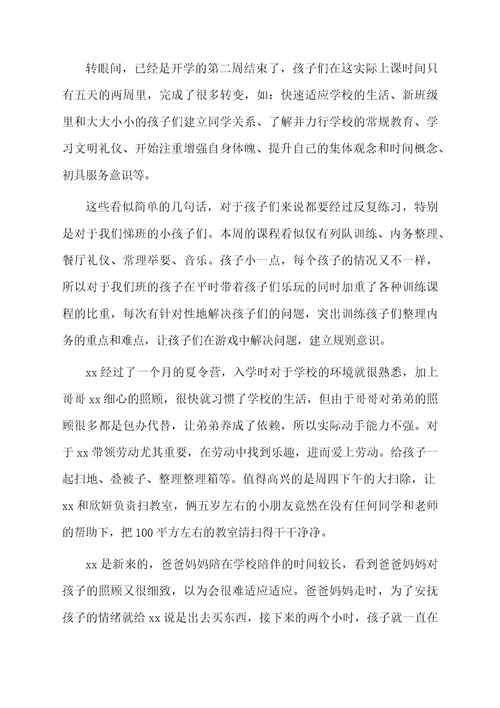 学校教师第二周教学工作总结范文