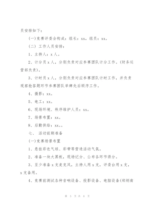 知识竞赛活动策划书模板.docx