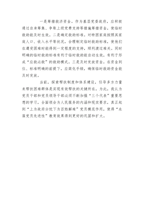 结对帮扶存在的问题和解决办法.docx