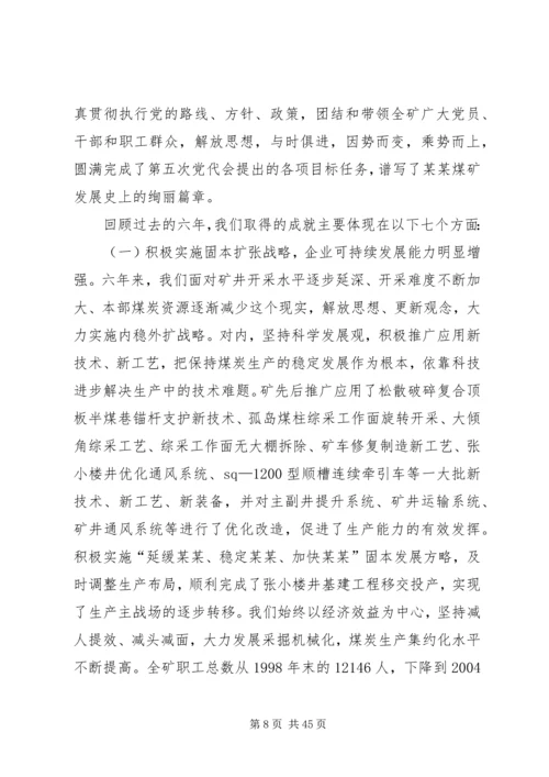 大会筹备工作报告.docx