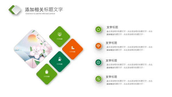 中国风二十四节气清明清明节清明PPT模板