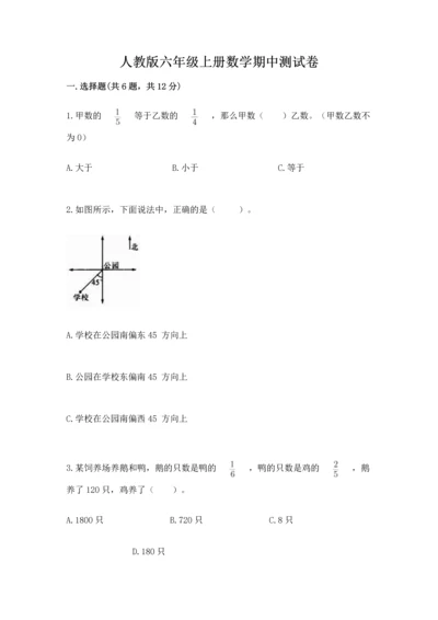 人教版六年级上册数学期中测试卷（全国通用）.docx