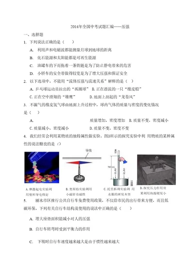 2014年全国中考试题汇编压强