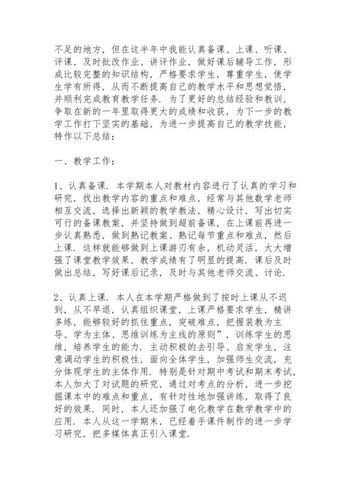 初中数学教学总结例文5篇.docx