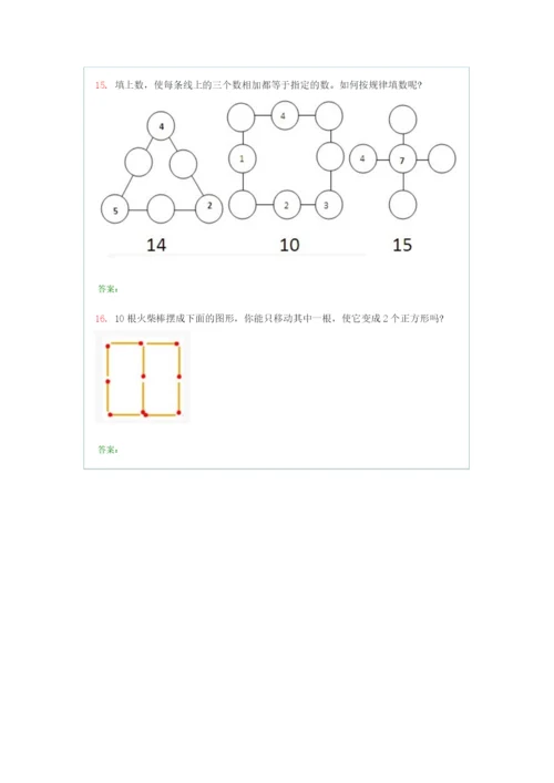 【小学精品】小学一年级奥数100道综合练习题及答案.docx