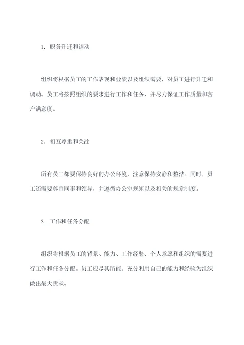 规范执行行为的规章制度