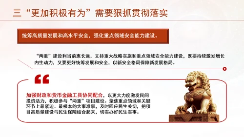 做好2025经济工作实施更加积极有为的宏观政策PPT课件