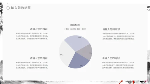 中国风诗词鉴赏教学PPT模板