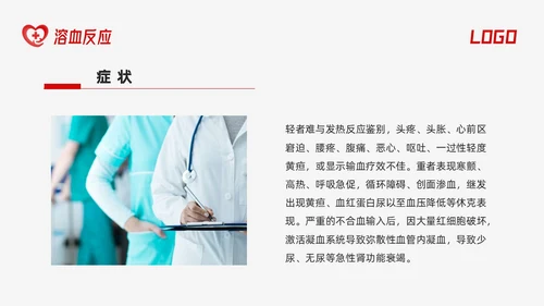 红色简约输血反应应急预案PPT模板宣传PPT动态PPT应急预案培训