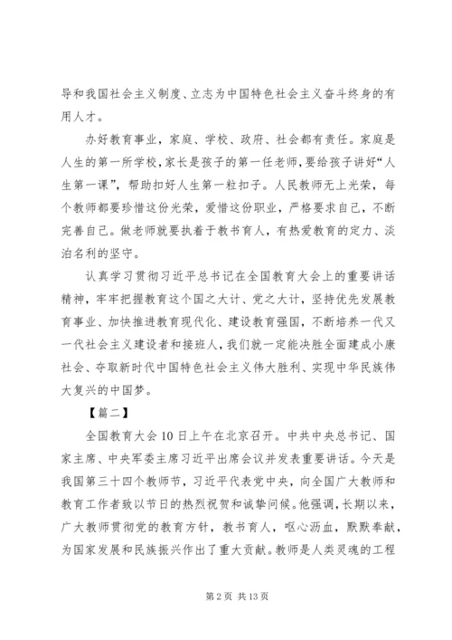 学习全国教育大会心得体会8篇 (2).docx