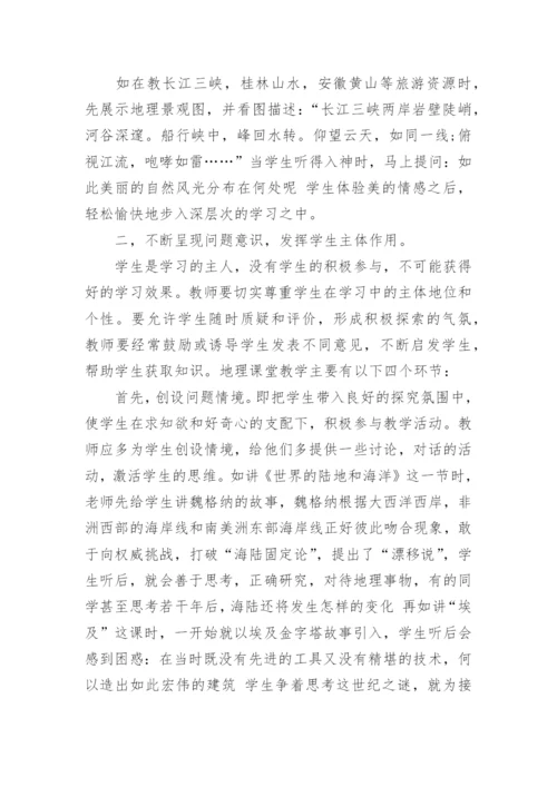 如何优化地理课堂教学结构论文.docx