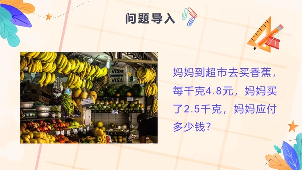 五年级第一单元小数乘法第二课时小数乘小数PPT模板