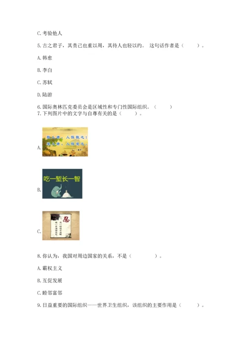 部编版六年级下册道德与法治期末测试卷附完整答案【名师系列】.docx