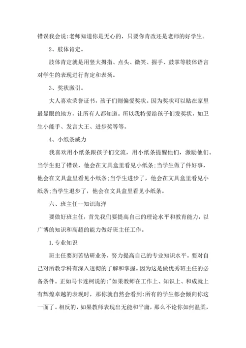 关于班主任培训心得体会（一）.docx