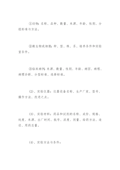 医学论文的基本格式.docx