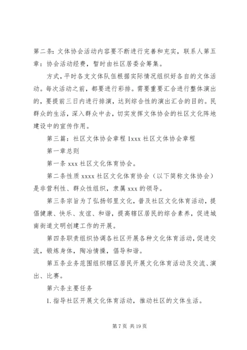 企业文体协会章程.docx