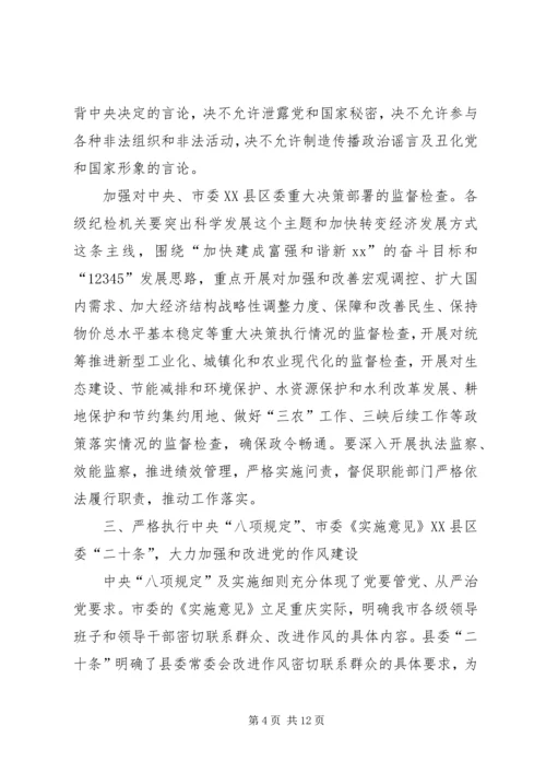 县纪检委工作报告.docx