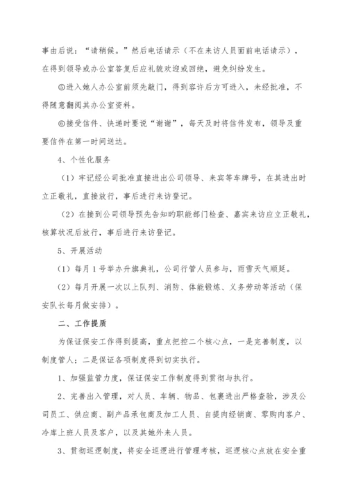 保安工作提质专题方案.docx