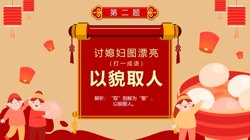 卡通红色中国风元宵节猜灯谜活动PPT模板