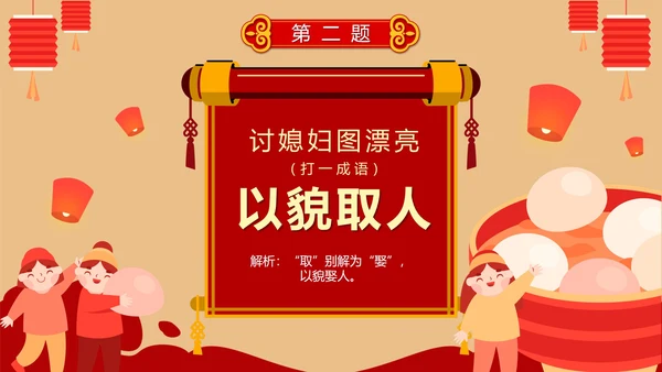 卡通红色中国风元宵节猜灯谜活动PPT模板