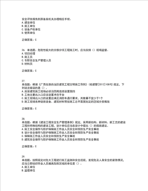 2022年广西省建筑施工企业三类人员安全生产知识ABC类官方考试内容及考试题附答案第35期