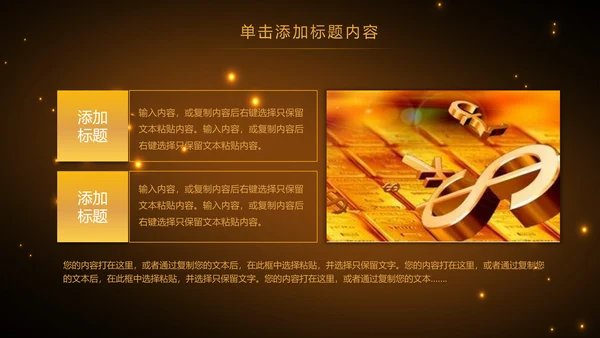 金色财务部金融投资理财年中工作总结PPT