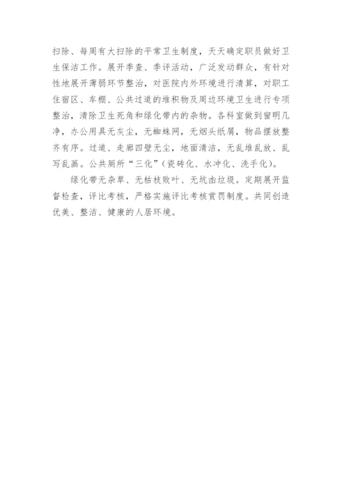 医院爱国卫生工作计划_1.docx