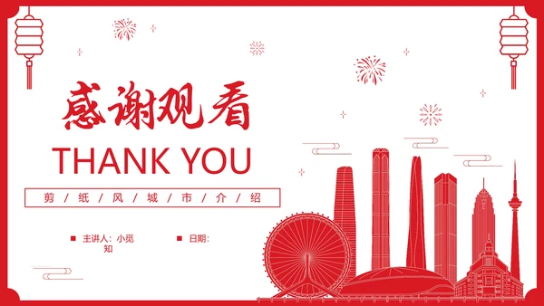 红色剪纸风城市介绍天津PPT城市介绍中国城市
