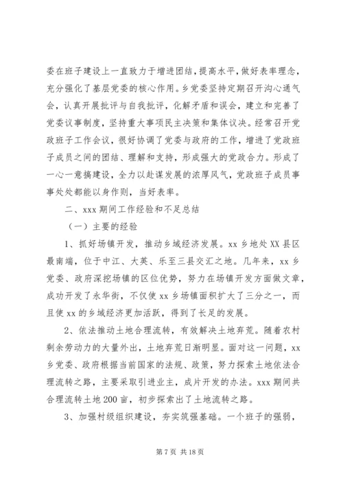 乡镇换届党代会工作报告.docx