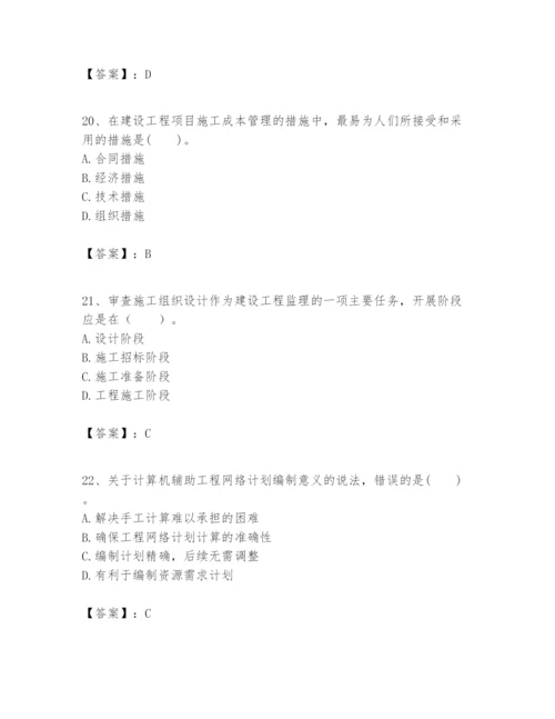 2024年一级建造师之一建建设工程项目管理题库附参考答案【满分必刷】.docx