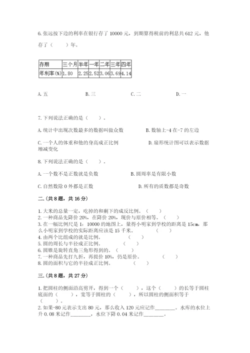 青岛版数学小升初模拟试卷含完整答案（网校专用）.docx