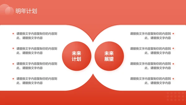 红色企业风项目总结PPT模板