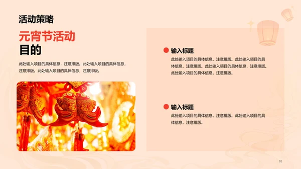 橙黄色简约扁平元宵节通用活动策划案例