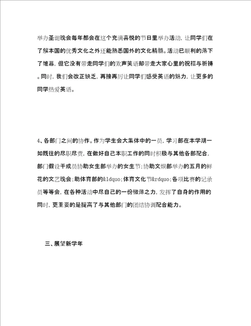 学生会学习部工作总结2