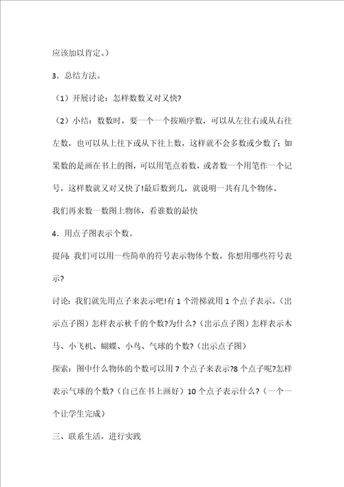 苏教版国标本一年级数学上册复习教案1