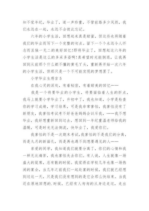 小学毕业生感言.docx