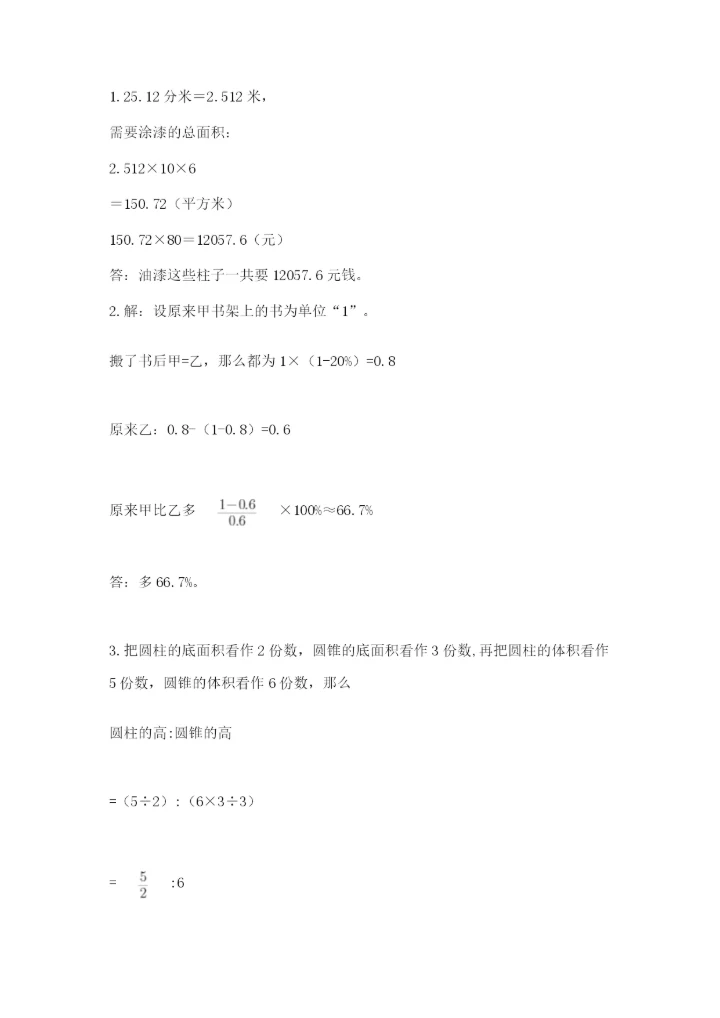 晴隆县六年级下册数学期末测试卷及一套参考答案.docx