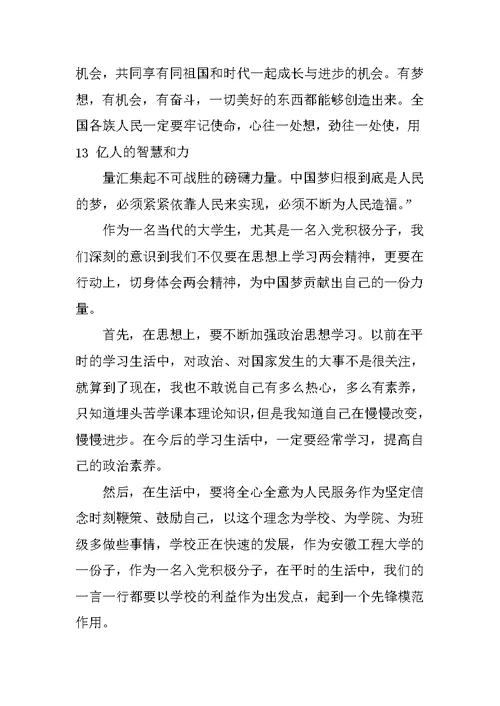 学习中国梦思想汇报