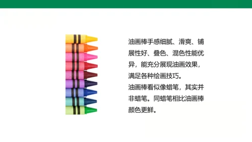 小学美术 一年级上册 第一课《认识美术工具》课件