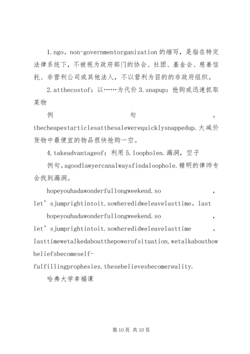 哈弗大学图书馆管训.docx