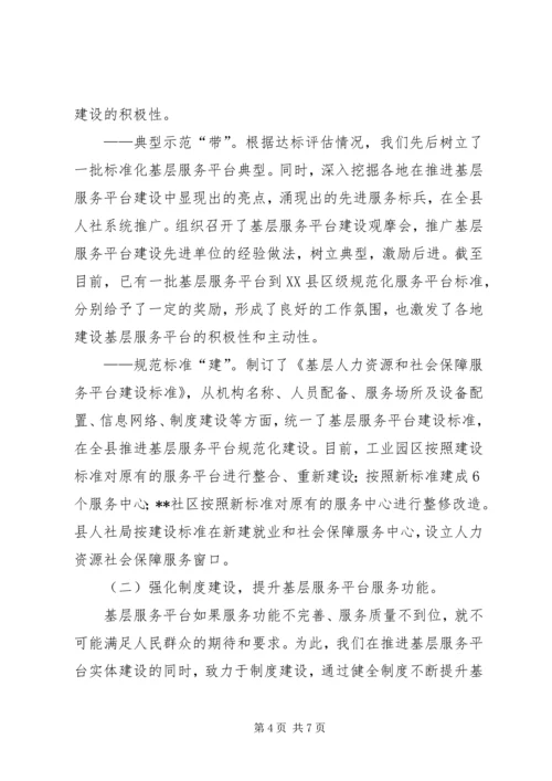 人社局基层平台建设情况汇报.docx