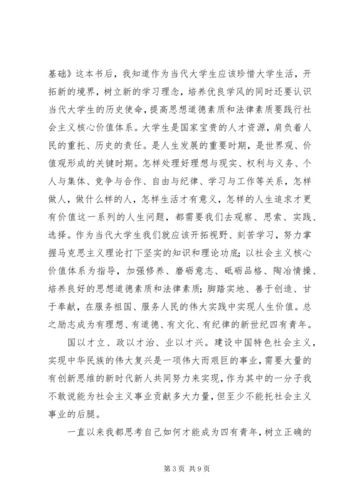 处分后思想汇报 (4).docx