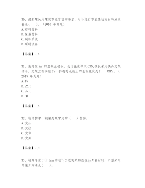 2024年一级建造师之一建建筑工程实务题库附答案【综合卷】.docx