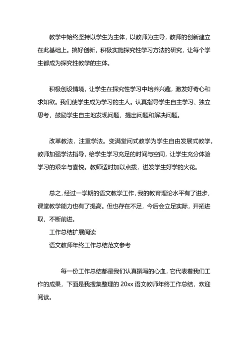 语文教师年终工作总结.docx