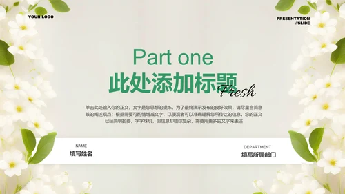 绿色清新风花卉总结汇报PPT演示模板