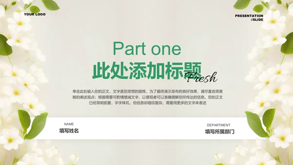 绿色清新风花卉总结汇报PPT演示模板