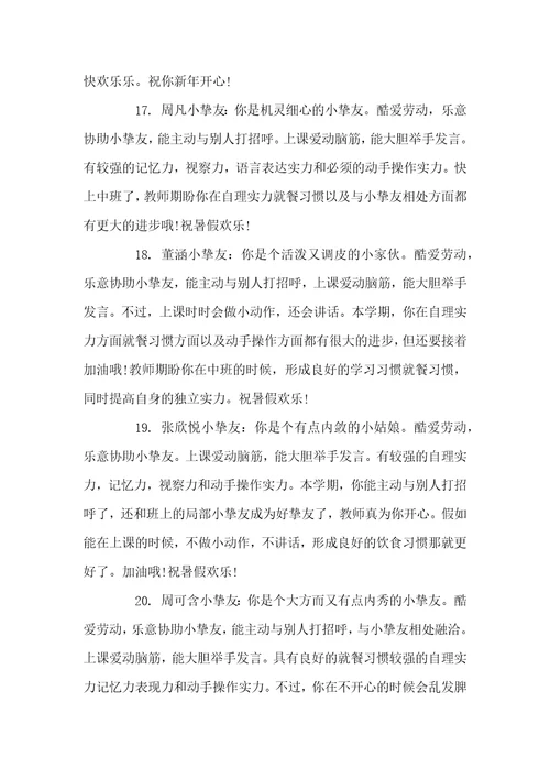 中班上学期坏习惯评语