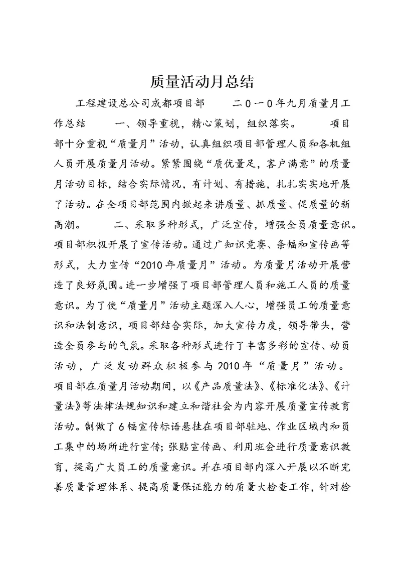 质量活动月总结