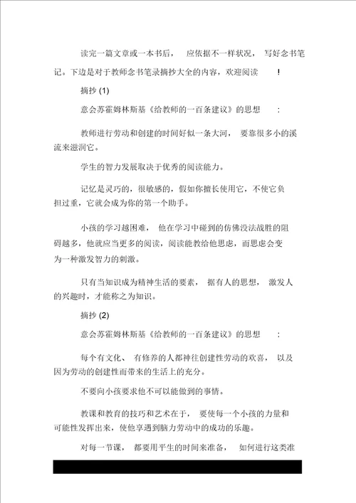 教师读书笔记摘抄大全