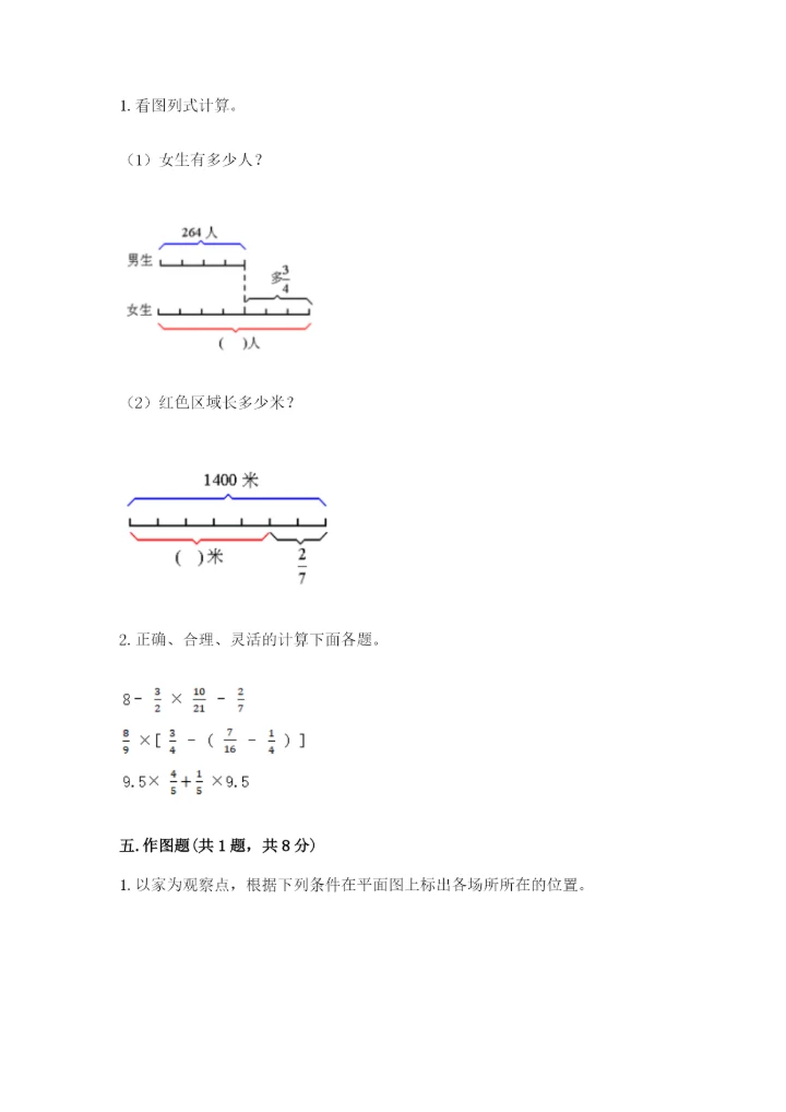 人教版六年级上册数学期中测试卷（考点精练）.docx